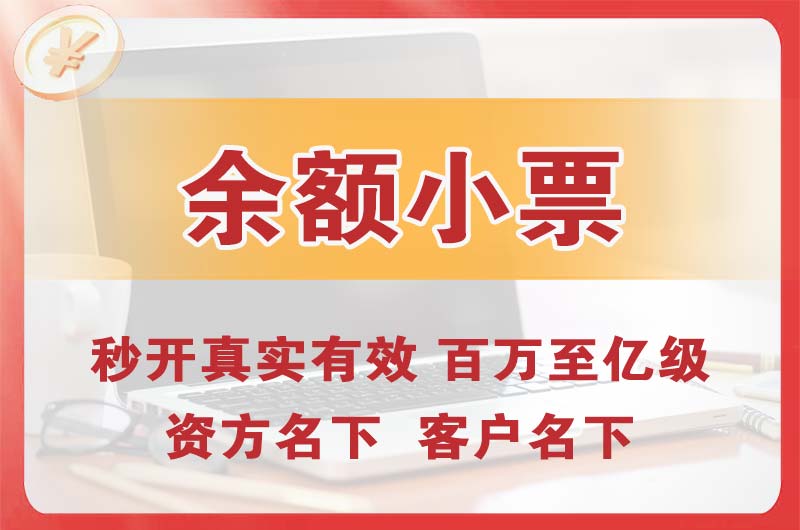 登封余额小票